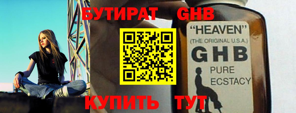 Бутират бутандиол  Вход с VPN  Сегежа 