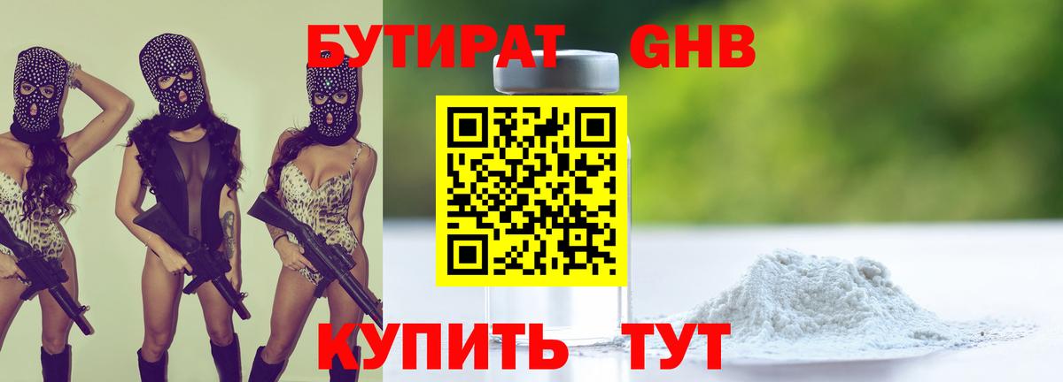 Бутират жидкий экстази Сегежа