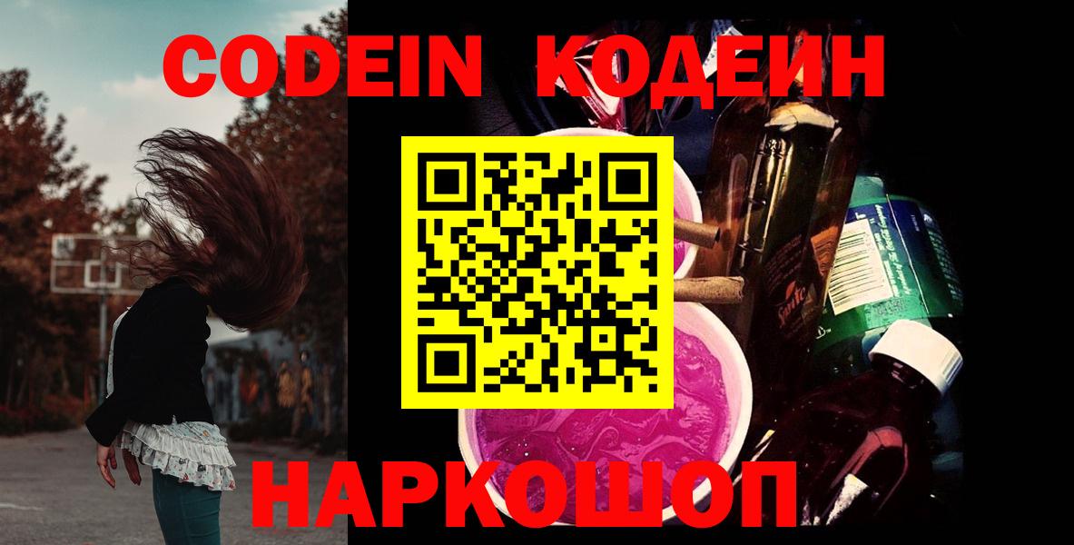 Codein Purple Drank Сегежа