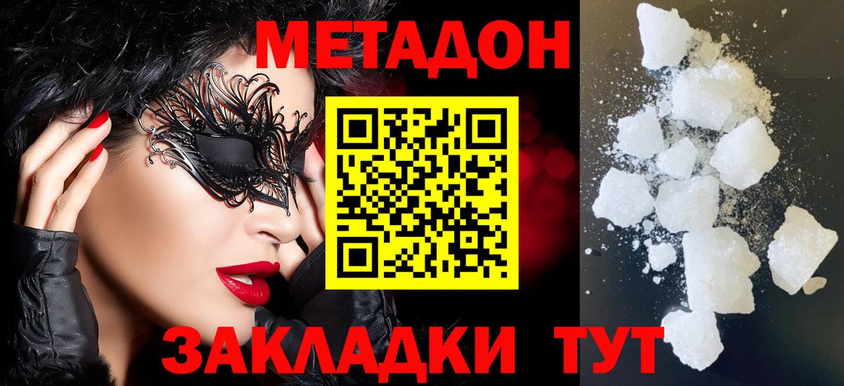 Метадон мёд Сегежа