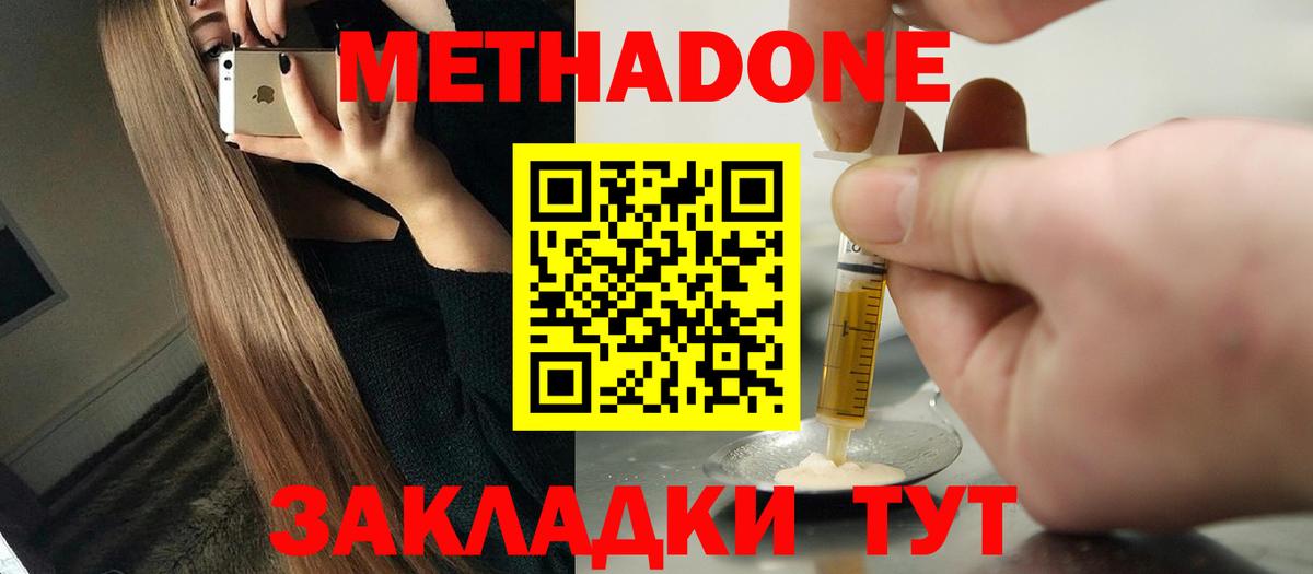 Метадон methadone  Вход с VPN  Сегежа 